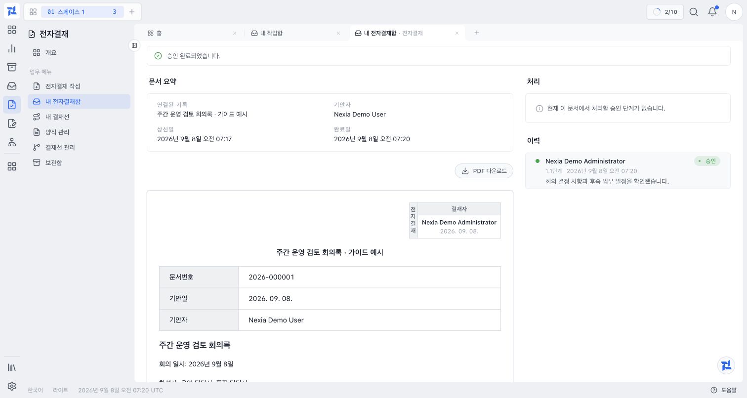 승인 완료 상태와 기록된 검토 의견
