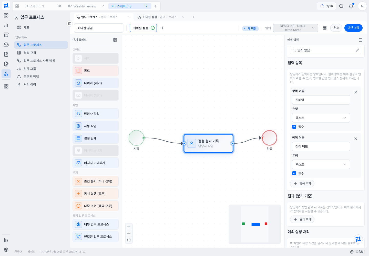 설비명·점검 메모의 유형과 필수 설정