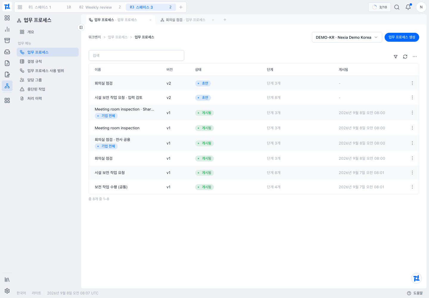 목록에 표시된 회의실 점검 초안 v2