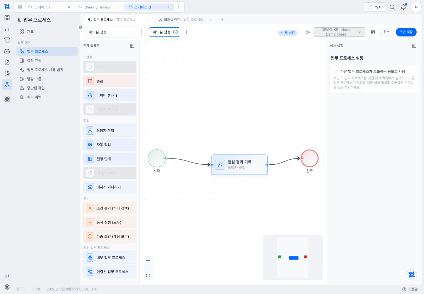 시작·점검 결과 기록·완료의 세 단계