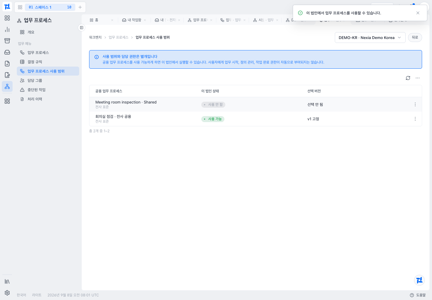 회의실 점검의 사용 가능 상태와 v1 고정