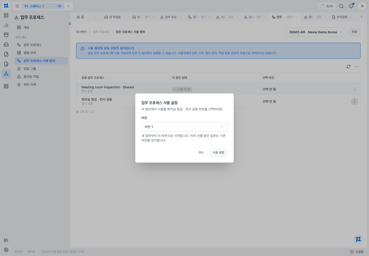 사용할 버전을 고르는 확인 창
