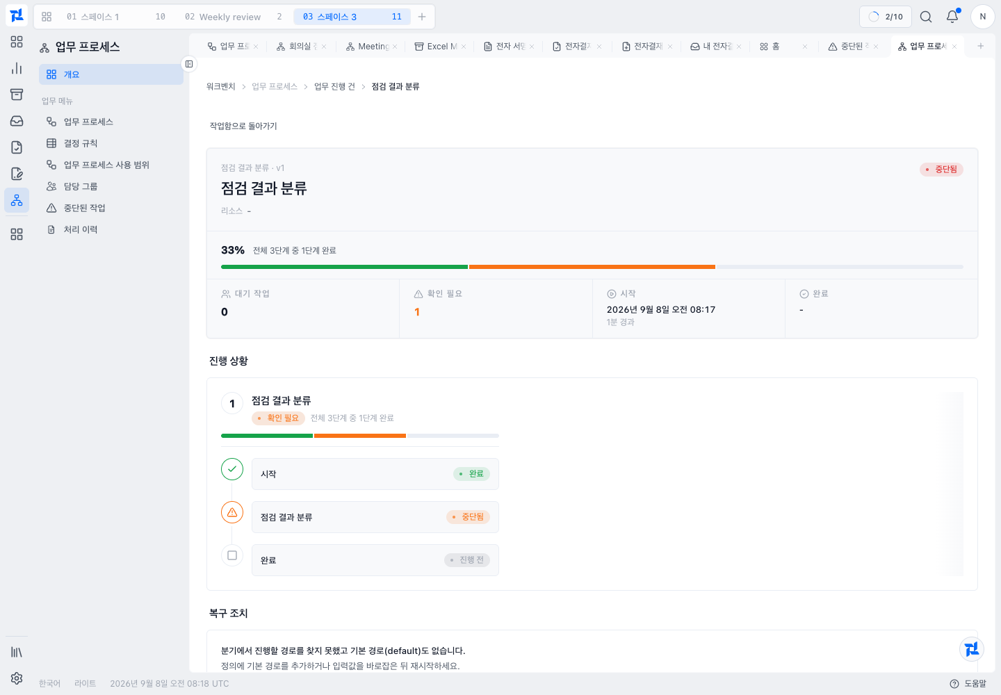 분기할 경로가 없어 멈춘 점검 결과 분류와 복구 안내