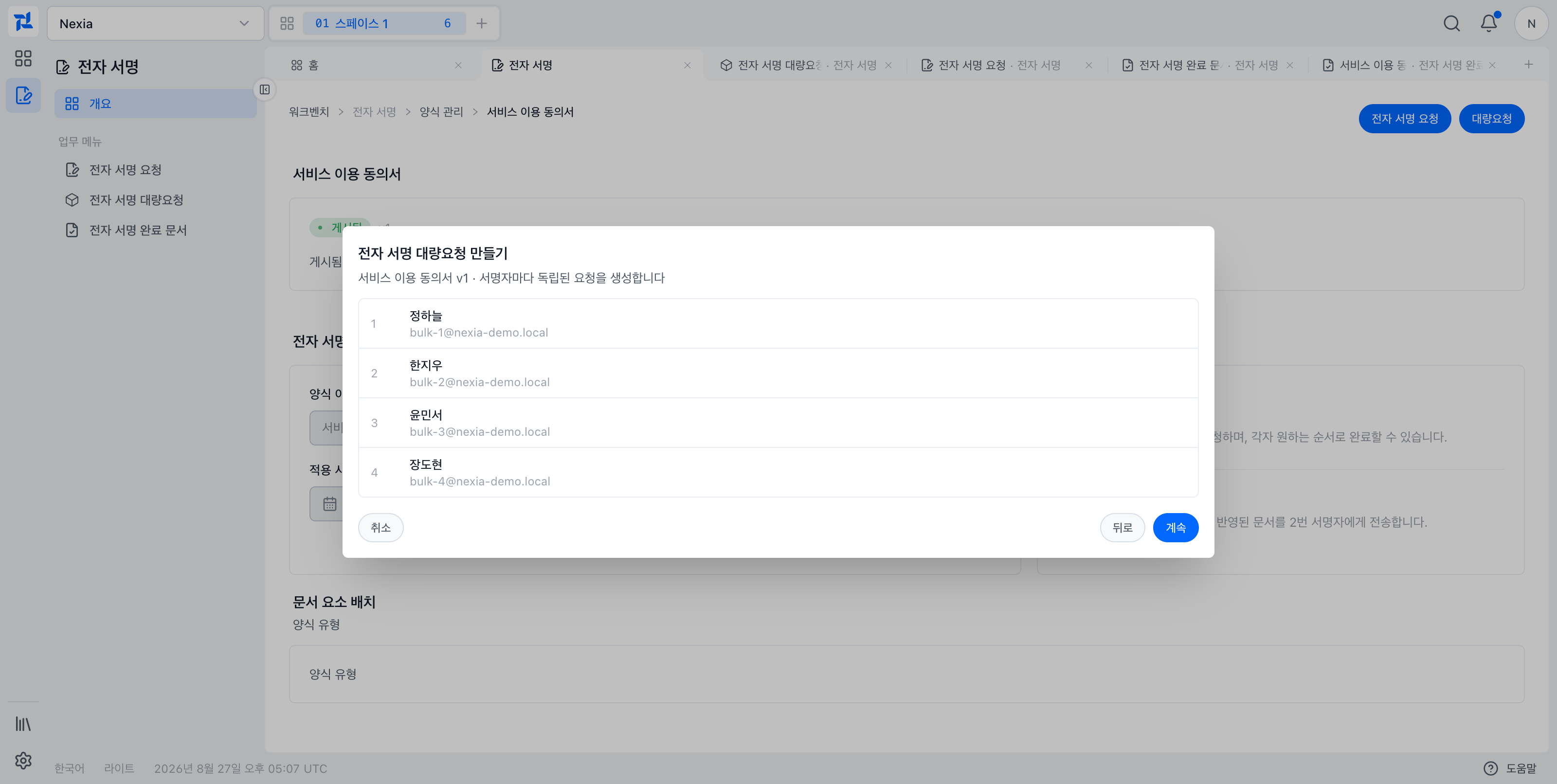 대량요청을 보내기 전 두 수신자를 검토하는 화면