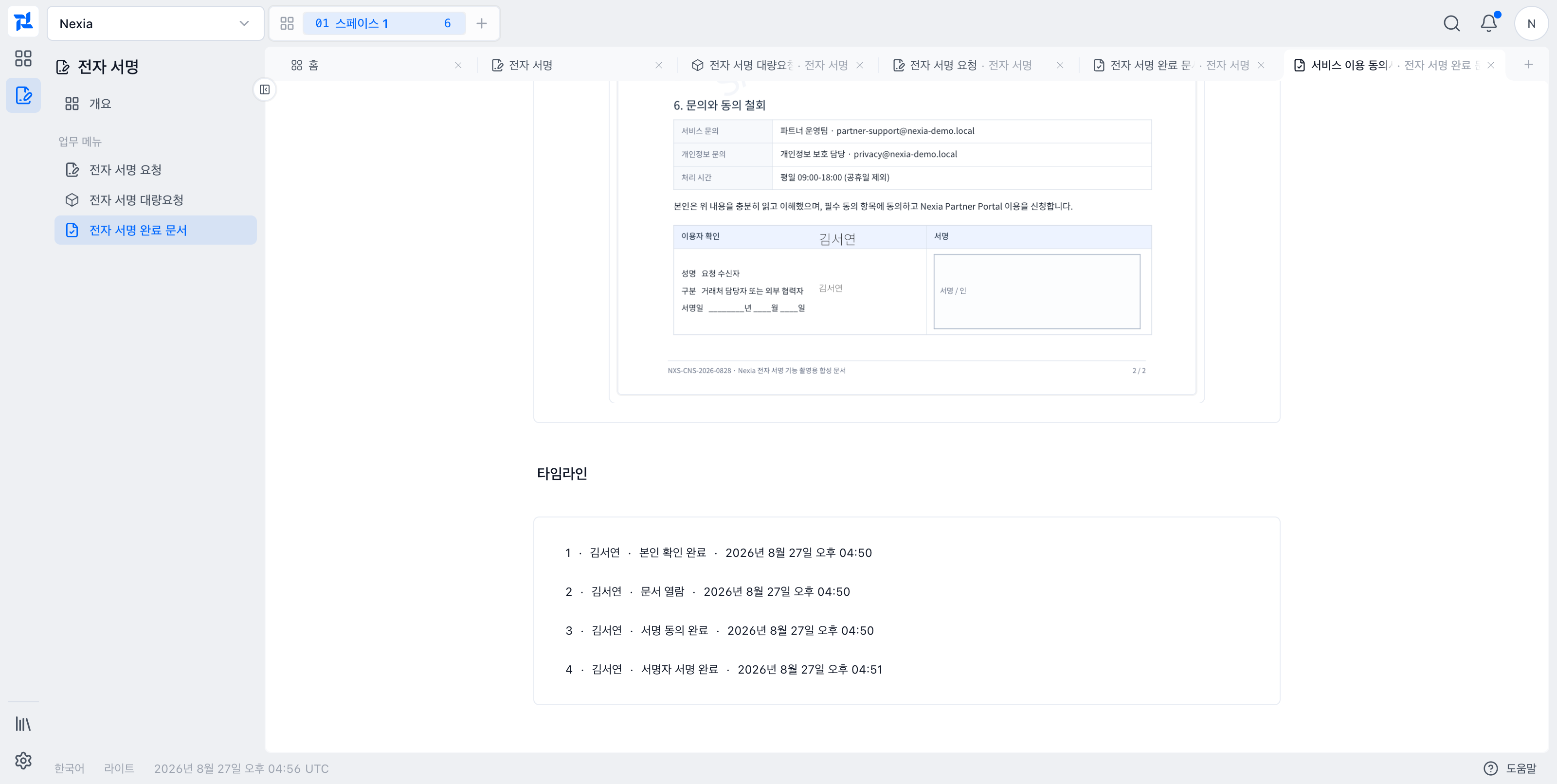 서명된 PDF와 본인 확인부터 서명 완료까지의 타임라인